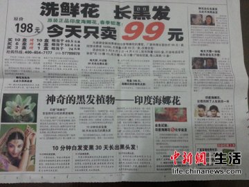 市民用海娜花染发致浮肿 商家称不怕投诉