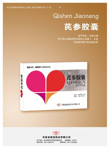 芪参胶囊-官方高清创意广告(豫药广审(文)第2014080104号)