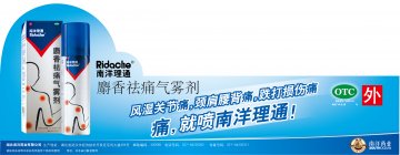 麝香祛痛气雾剂-官方高清创意广告(鄂药广审(文)第2013040101号)
