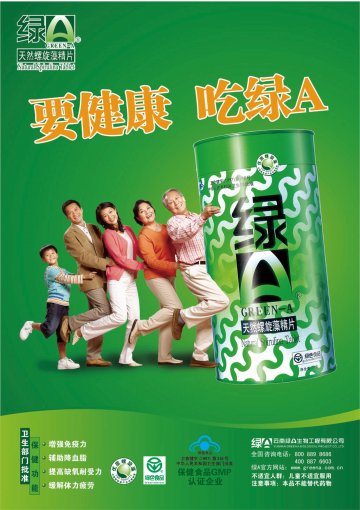 绿A天然螺旋藻精片官方高清创意广告(滇食健广审(文)第2012030012号)