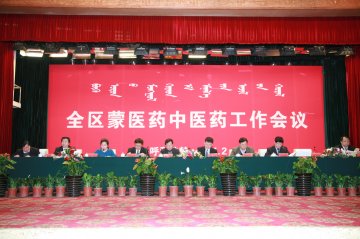 2011年内蒙古自治区蒙医药中医药工作会议召开