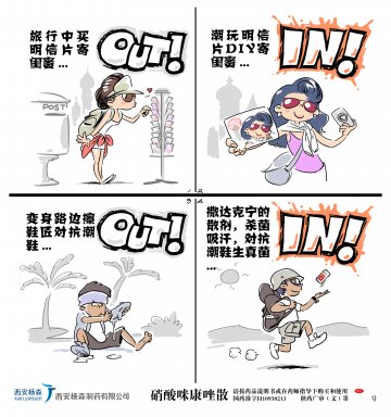硝酸咪康唑散-达克宁官方高清创意广告(陕药广审(文)第2013070216号)
