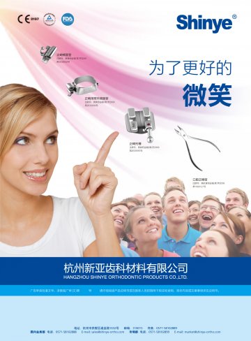 正畸颊面管，正畸用带环颊面管，正畸托槽，口腔正畸钳-官方高清创意广告(浙医械广审(文)第2011030021号)