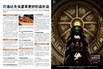 参灵草牌参灵草口服液官方高清创意广告(赣食健广审(文)第2010090047号)