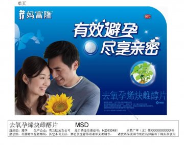 去氧孕烯炔雌醇片-妈富隆官方高清创意广告(京药广审(文)第2014010089号)