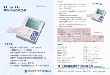 FCP-7101型自动分析心电图机-官方高清创意广告()