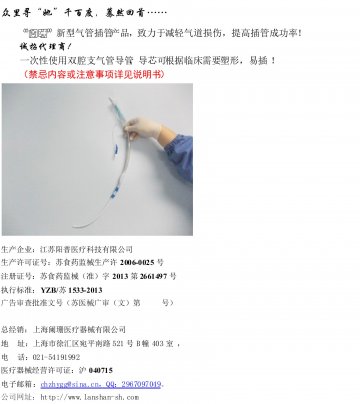 一次性使用双腔支气管导管-官方高清创意广告(苏医械广审(文)第2014060187号)