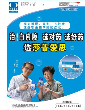 苄达赖氨酸滴眼液-莎普爱思官方高清创意广告(浙药广审(文)第2012110241号)