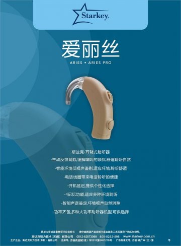 耳背式助听器-官方高清创意广告(苏医械广审(文)第2014050128号)
