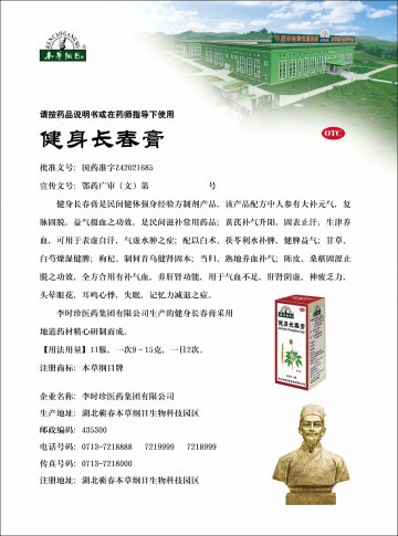 健身长春膏-官方高清创意广告(鄂药广审(文)第2011120290号)