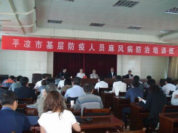 甘肃省疾控中心参与平凉、庆阳两市麻风病防治项目培训并完成两市麻风病中转项目督导工作