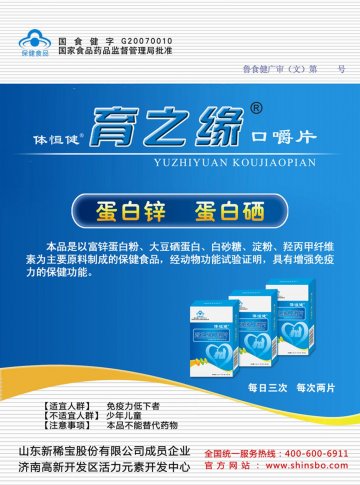 育之缘口嚼片官方高清创意广告(鲁食健广审(文)第2014040064号)