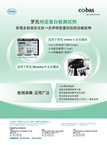 超敏C反应蛋白检测试剂盒（免疫比浊法）等-官方高清创意广告(沪医械广审(文)第2011010020号)