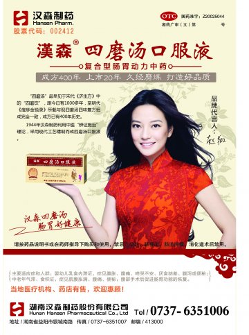 四磨汤口服液-官方高清创意广告(湘药广审(文)第2013070051号)