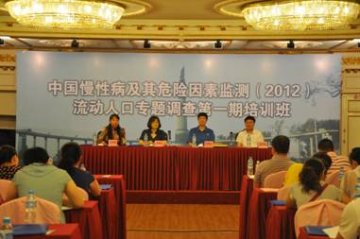 中国慢性病及其危险因素监测（2012）流动人口专题调查国家级培训班在哈尔滨和北海顺利举办