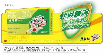 蒙脱石颗粒-畅言停官方高清创意广告(冀药广审(文)第2014040054号)