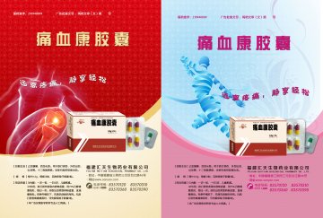 痛血康胶囊-官方高清创意广告(闽药广审(文)第2014060021号)
