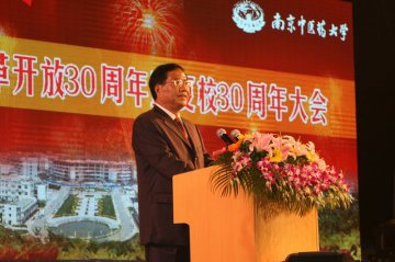 我校隆重举行改革开放30周年暨复校30周年纪念大会