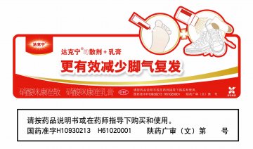 硝酸咪康唑乳膏 硝酸咪康唑散-达克宁官方高清创意广告(陕药广审(文)第2011080391号)