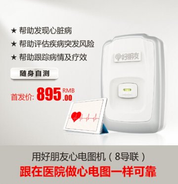科技便民：专业心电图检查，已成功走进家庭
