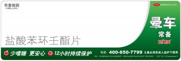 盐酸苯环壬酯片-飞赛乐官方高清创意广告(京药广审(文)第2013020112号)