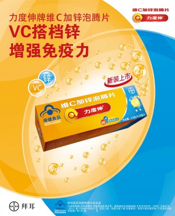 力度伸牌维C加锌泡腾片官方高清创意广告(京食健广审(文)第2013070154号)