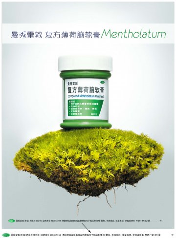 复方薄荷脑软膏-官方高清创意广告(粤药广审(文)第2013010025号)