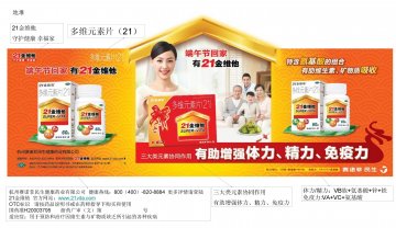 多维元素片（21）-21金维他官方高清创意广告(浙药广审(文)第2013050096号)