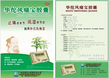 华佗风痛宝胶囊-官方高清创意广告(桂药广审(文)第2013040062号)