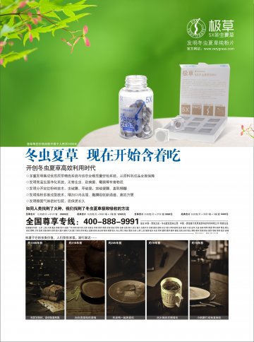 冬虫夏草-官方高清创意广告(青药广审(文)第2012080105号)