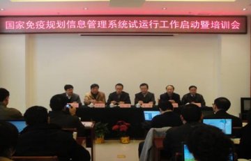 国家免疫规划信息管理系统试运行工作启动会在湖北召开
