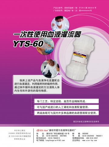 一次性使用血液灌流器-一次性使用炭肾官方高清创意广告(冀医械广审(文)第2013120024号)