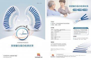 尿微 单页-官方高清创意广告(湘医械广审(文)第2013120062号)