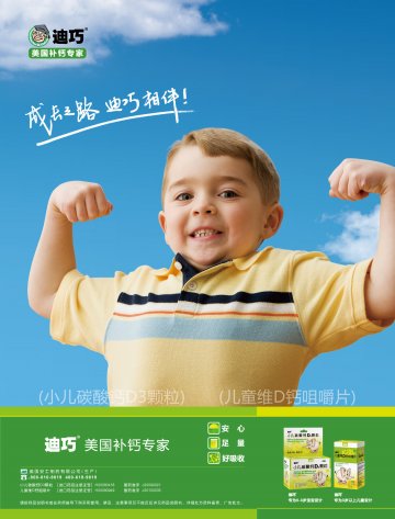 小儿碳酸钙D3颗粒等二个产品-迪巧官方高清创意广告(粤药广审(文)第2011030145号)
