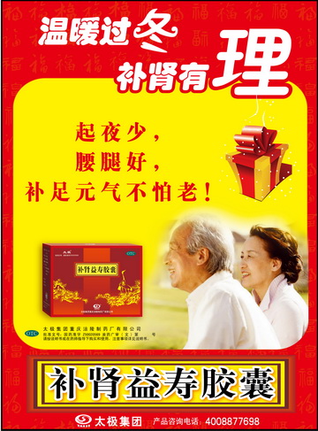 补肾益寿胶囊-官方高清创意广告(渝药广审(文)第2013110163号)