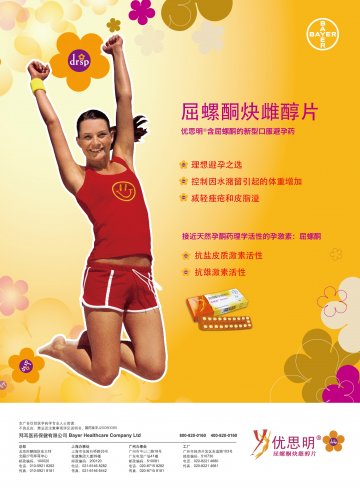 屈螺酮炔雌醇片-优思明官方高清创意广告(粤药广审(文)第2013060343号)