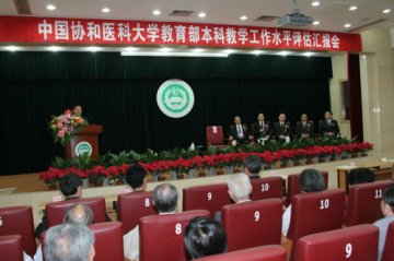 我校召开教育部本科教学工作水平评估汇报会