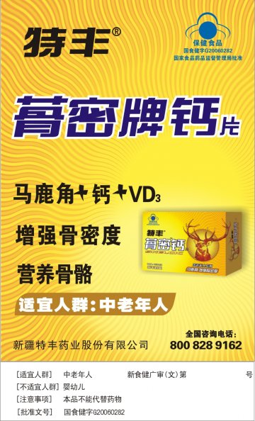 ？密牌钙片官方高清创意广告(新食健广审(文)第2013010005号)