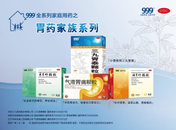 三九胃泰颗粒等产品-官方高清创意广告(粤药广审(文)第2013080452号)