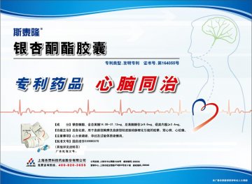 银杏酮酯胶囊-官方高清创意广告(沪药广审(文)第2012110363号)