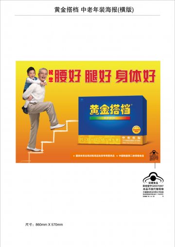 黄金搭档牌中老官方高清创意广告(苏食健广审(文)第2012120167号)