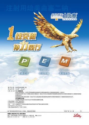 注射用培美曲塞二钠-力比泰官方高清创意广告(沪药广审(文)第2014080318号)