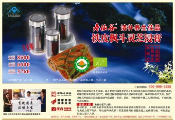 寿仙谷牌铁皮枫斗灵芝浸膏官方高清创意广告(浙食健广审(文)第2012050056号)