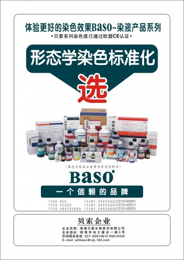 染色液、巴氏染色液、细胞化学染色液套组-官方高清创意广告(粤医械广审(文)第2014080143号)