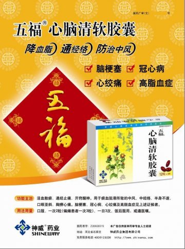 心脑清软胶囊-官方高清创意广告(冀药广审(文)第2013040111号)