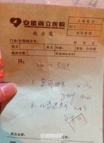 安徽省立医院专家开处方并指定药房拿药