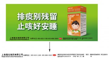 愈酚伪麻口服溶液-艾舒官方高清创意广告(沪药广审(文)第2013080265号)