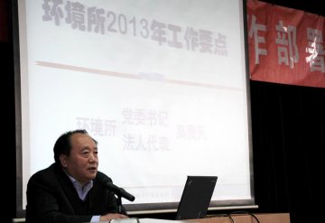 环境所召开2013年度工作部署会