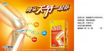 古优牌氨基葡萄糖钙片官方高清创意广告(赣食健广审(文)第2013080031号)