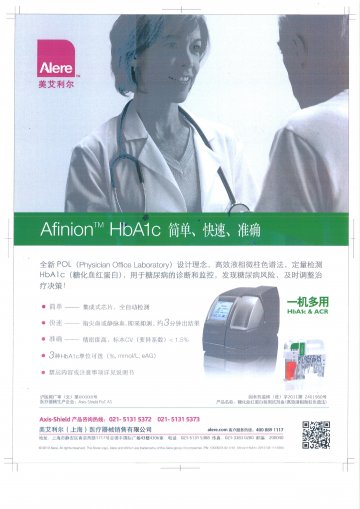 糖化血红蛋白检测试剂盒(高效液相微柱色谱法)-澳菲领官方高清创意广告(沪医械广审(文)第2012070429号)